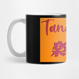 Tanoshimi japanese retro aesthetic design Mug